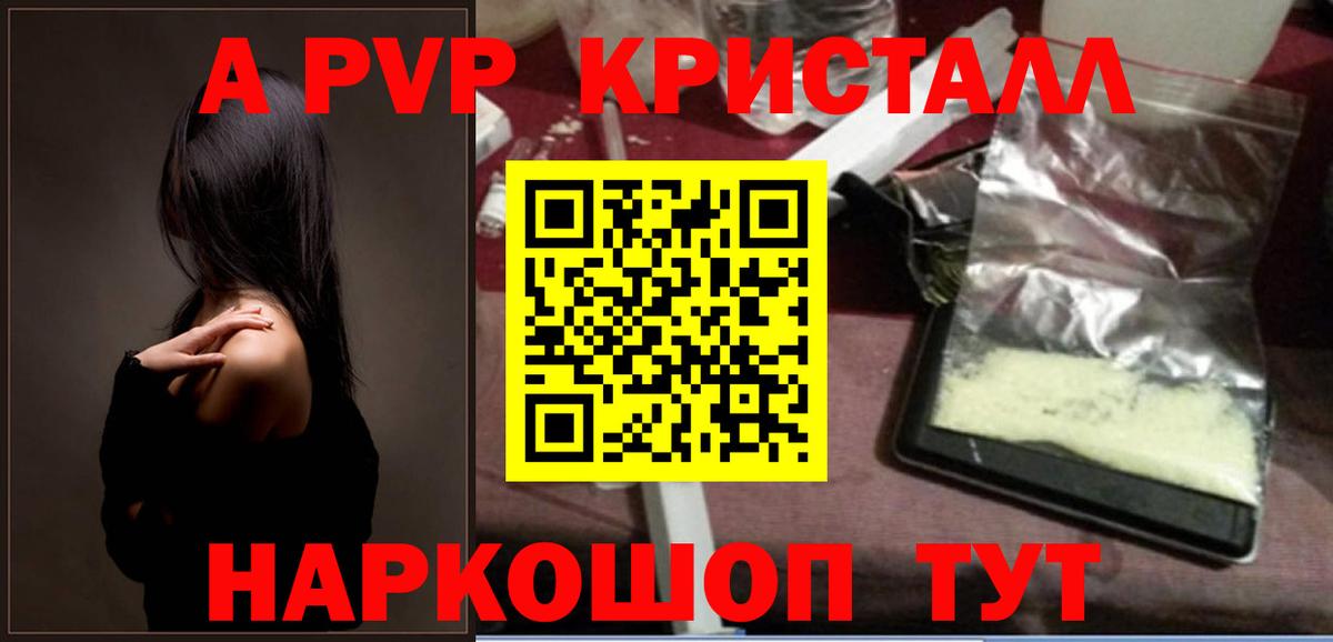 А ПВП Соль  Вход с VPN  A-PVP СК  сколько стоит  Орск  APVP кристаллы 