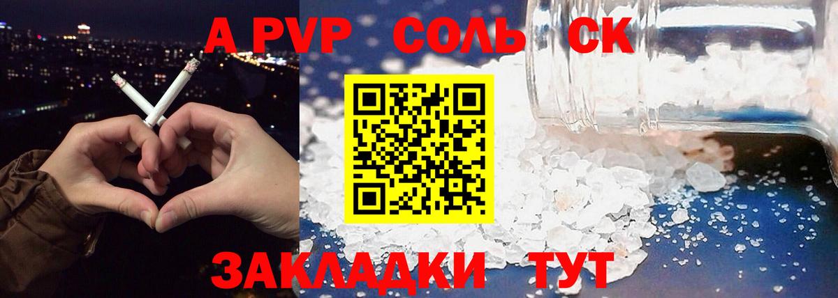 Alpha PVP Соль Орск