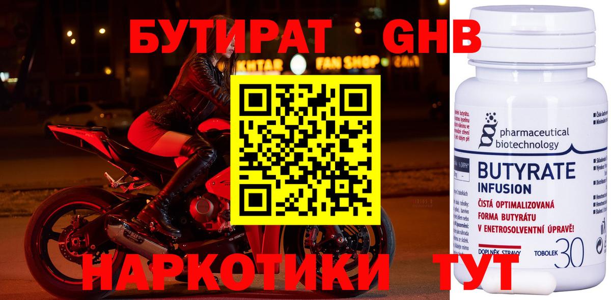 Бутират оксибутират  Вход с VPN  Бутират  Орск 