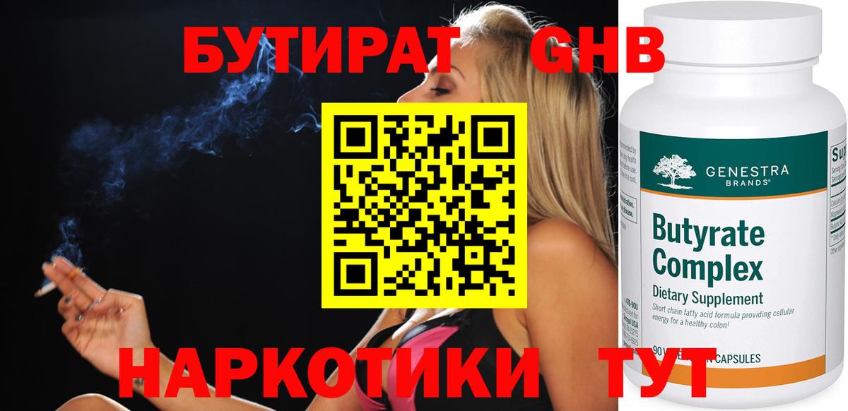 Бутират BDO Орск