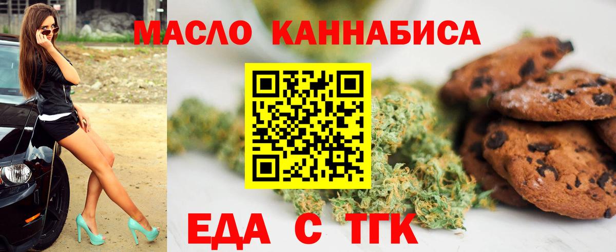Орск  Еда ТГК конопля  Вход с VPN 