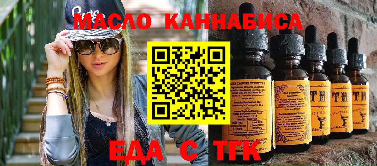 Еда ТГК конопля Орск