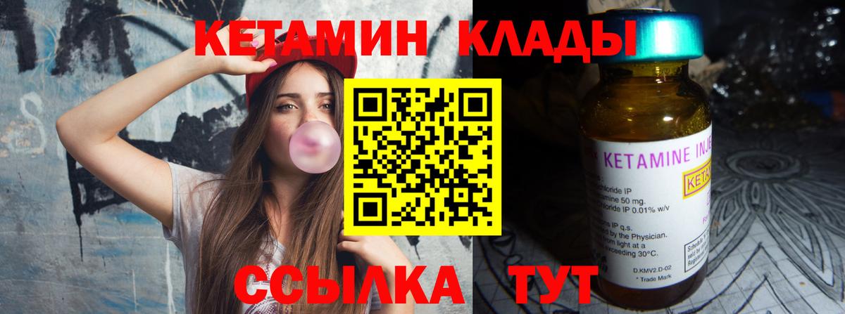 Кетамин ketamine Орск