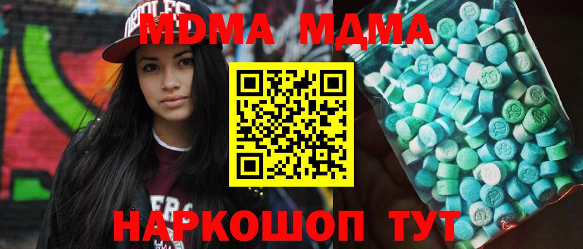 MDMA кристаллы  МДМА молли  Вход с VPN  Орск 