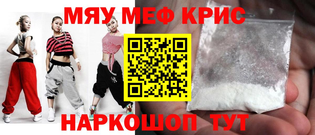 Мефедрон mephedrone  Вход с VPN  Орск  Меф  Меф кристаллы 